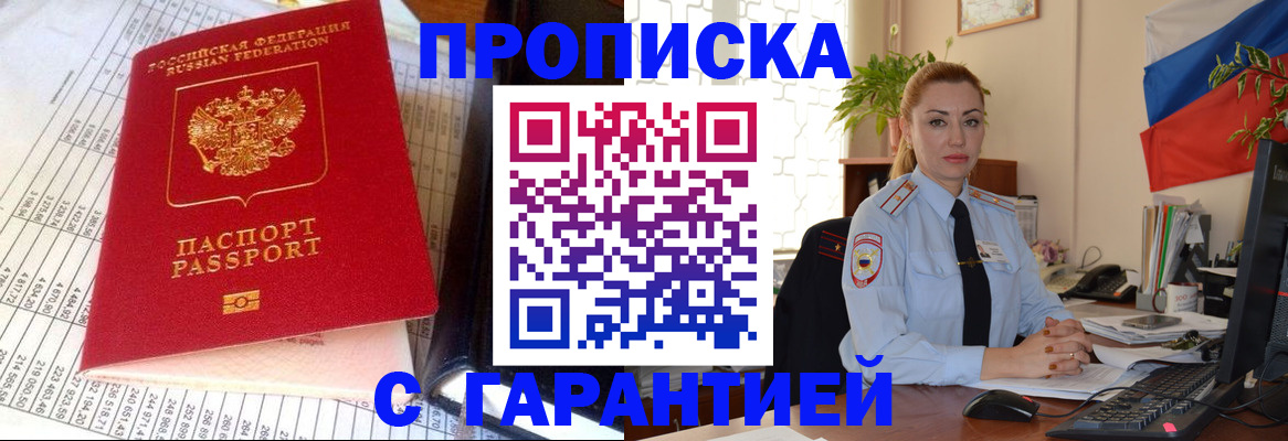 прописка 2025 в Лянторе