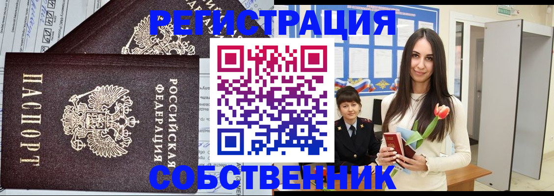 прописка в квартире в Лянторе